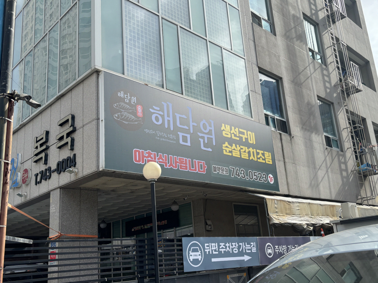  해운대 해담원 해운대점, 부모님과 함께 멸치쌈밥과 생선구이로 행복한 점심!