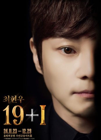   최현우 마술사의 19+I 마술 공연 후기 