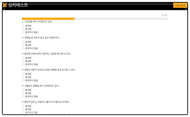  사이코패스 테스트 자아 점검하기