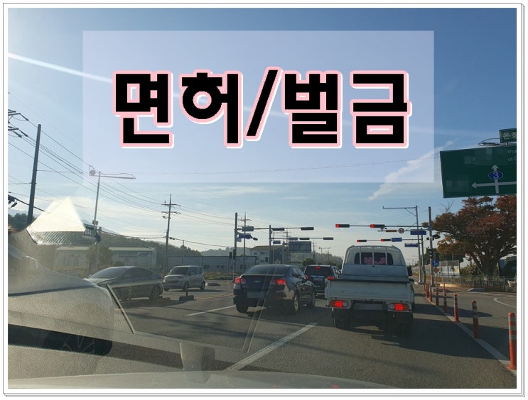  0.087% 음주운전수치 면허취소 벌금 구제 가능
