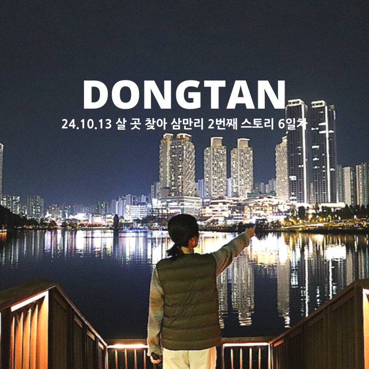  동탄호수공원 가기 전 옥천 식사 대전 터치오브클래스 카페