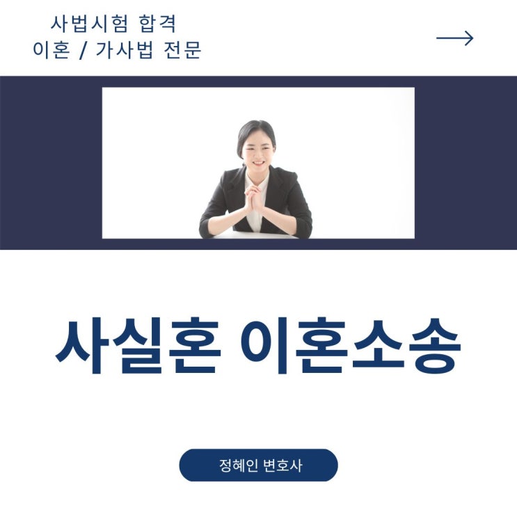  사실혼 이혼소송