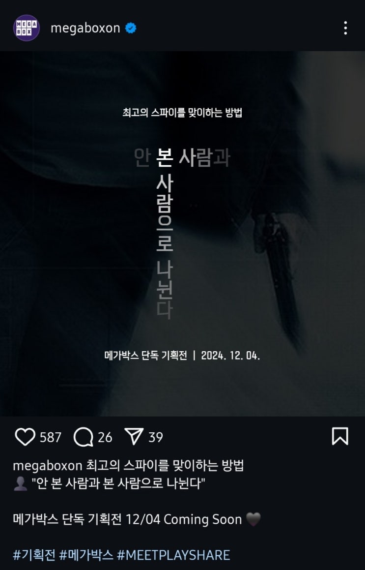  '24.12.04 재개봉 영화들
