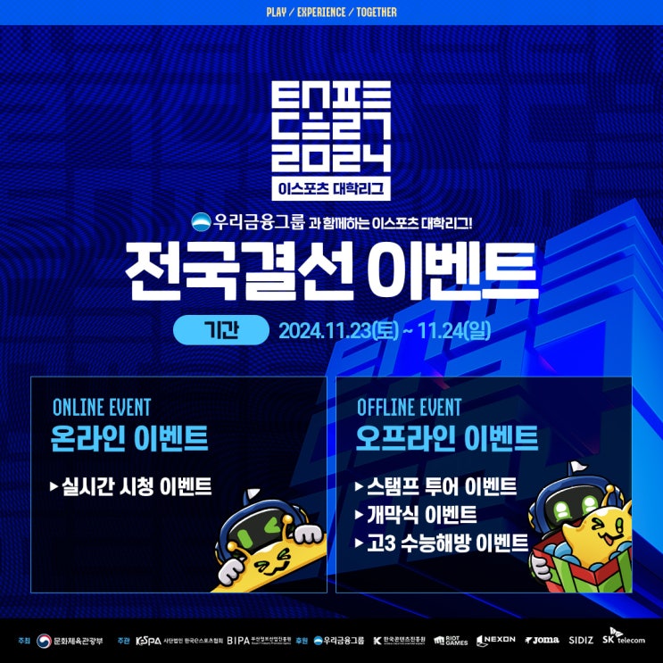  2024 이스포츠 대학리그 전국결선 브레나 부산 이스포츠 경기장