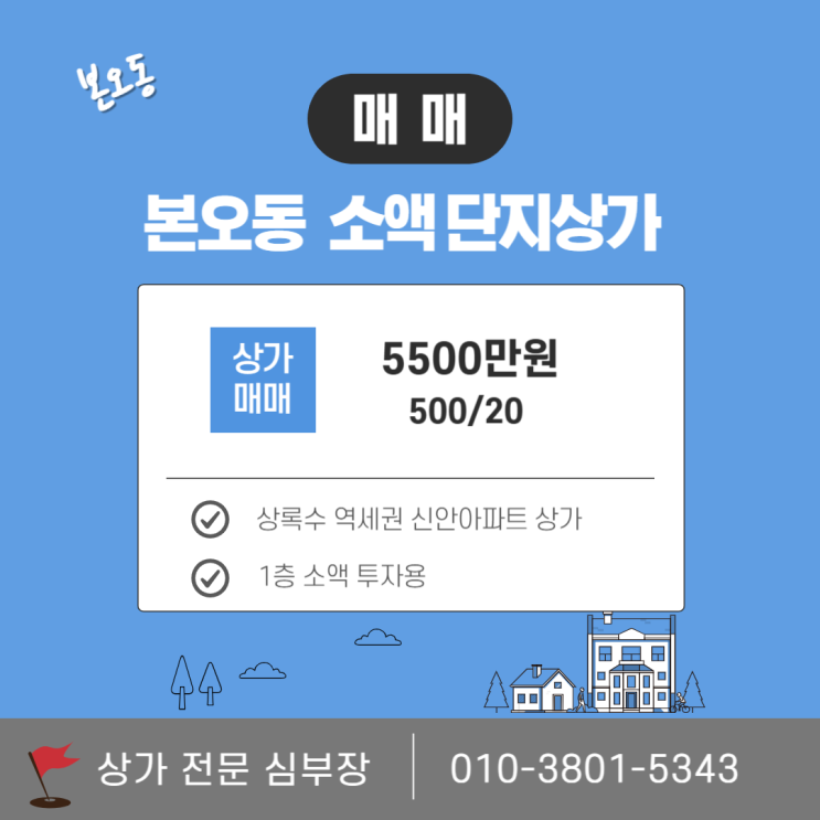 안산상가 본오동 대단지 상가 소액 투자 추천 안산상가 본오동 대단지 상가 소액 투자 추천