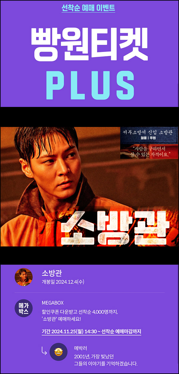 메가박스 빵원티켓 소방관(0원 2,000매, 2천원 2,000매)선착, 오후 2시~ 메가박스 빵원티켓 소방관(0원 2,000매, 2천원 2,000매)선착, 오후 2시~