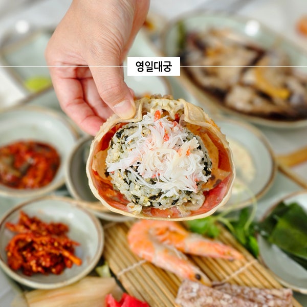  포항 영일대 맛집 영일대궁 현지인 먹거리 대게 오션뷰 영일만 횟집 물회