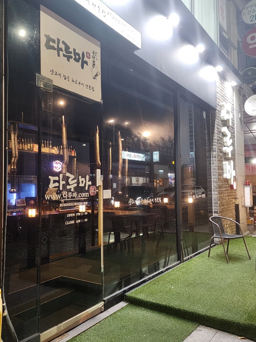 다루마 본점 사진 2