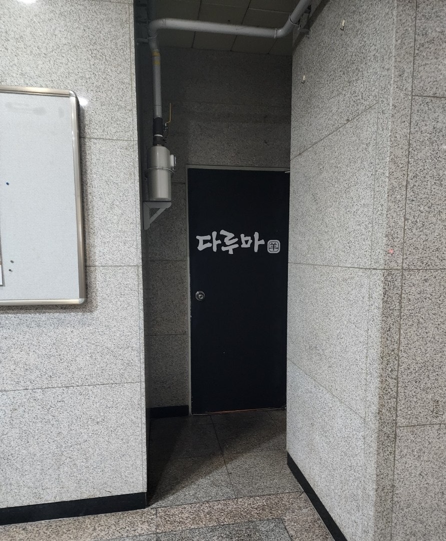 다루마 본점 사진 4