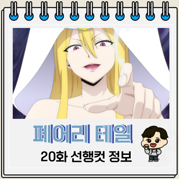 페어리 테일 100년 퀘스트 20화 셀레네 페어리 테일 100년 퀘스트 20화 셀레네