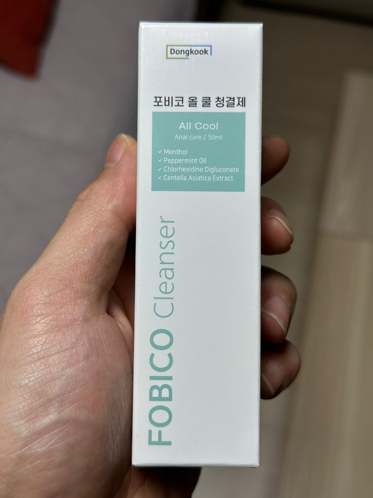  남자들의 Secret Item! - 포비코 올 쿨 클렌저 솔직리뷰!!(남성청결제,사타구니청결제,가려움)