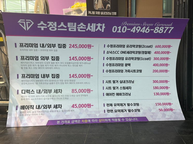  영등포 유리막코팅! 묵은 때 벗기고 새 차처럼 <수정 프리미엄 세차 영등포점>프리미엄 손세차 후기