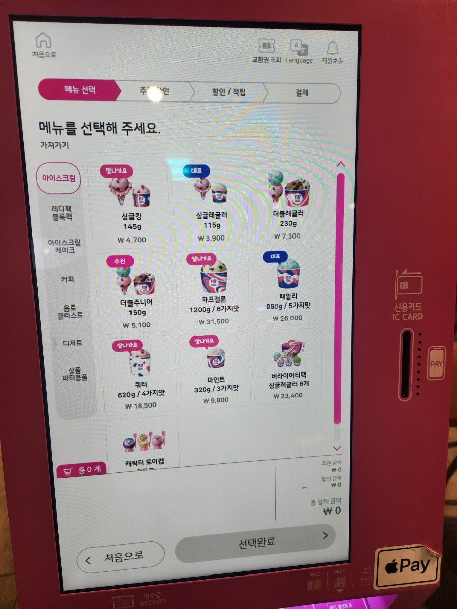 배스킨라빈스 전북고창점 사진 6