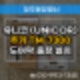 모충동열쇠 번호키설치 유니코 (Unicor) tm_7300 도어락 당일 시공!