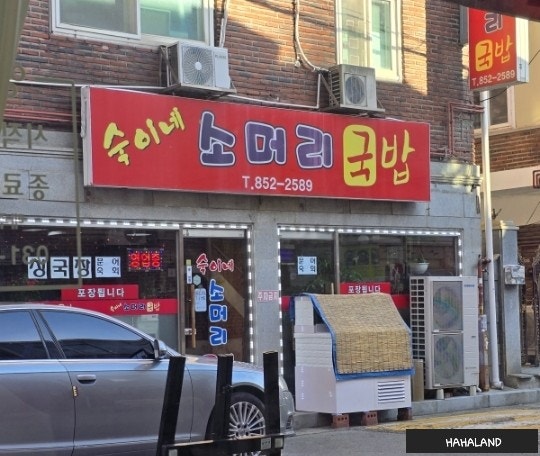 숙이네소머리국밥 사진 2