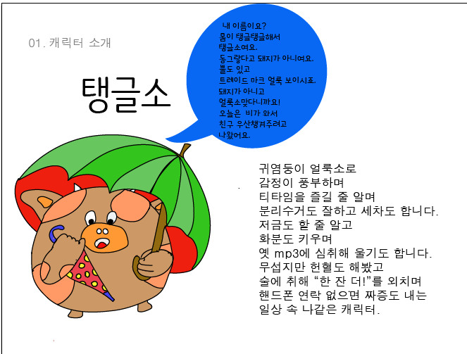  미리캔버스 탱글소의 일상 감정 표현
