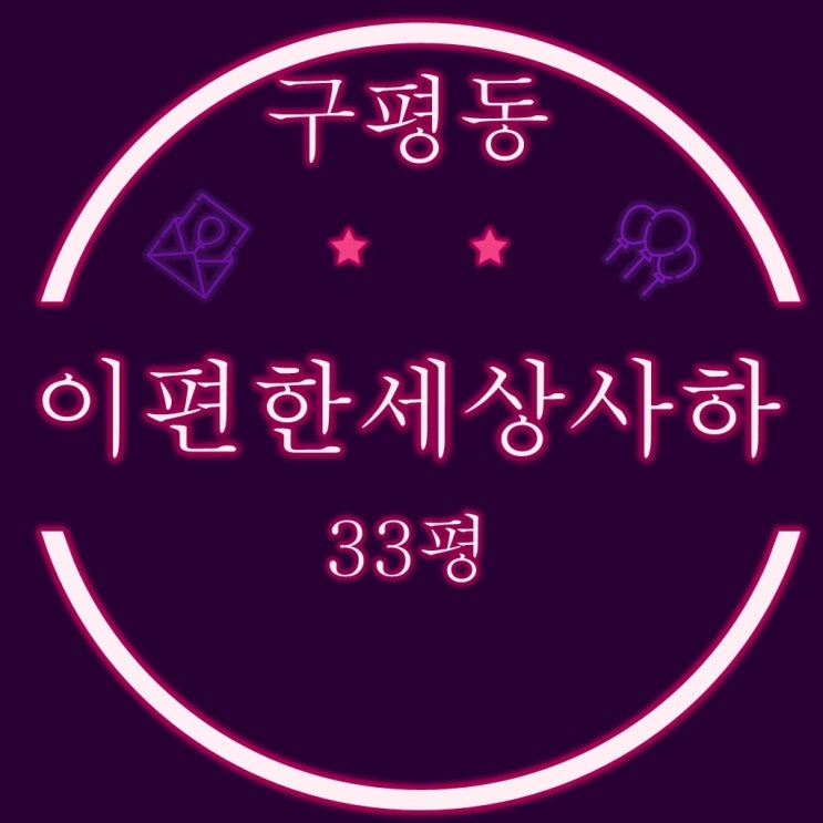  부산 사하구 구평동 사하이편한세상 아파트 33평 2차 경매
