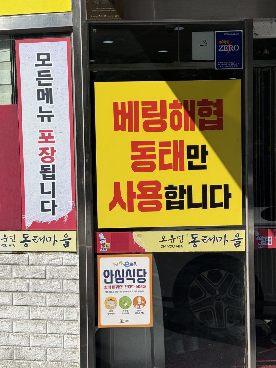 오유민동태마을 본점 사진 3