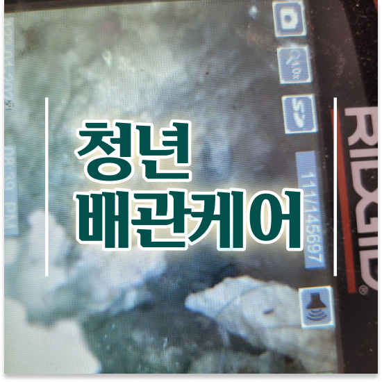  부산 서구 부민동,아미동 청년배관 창원 하수구막힘 고통 받지 마세요!