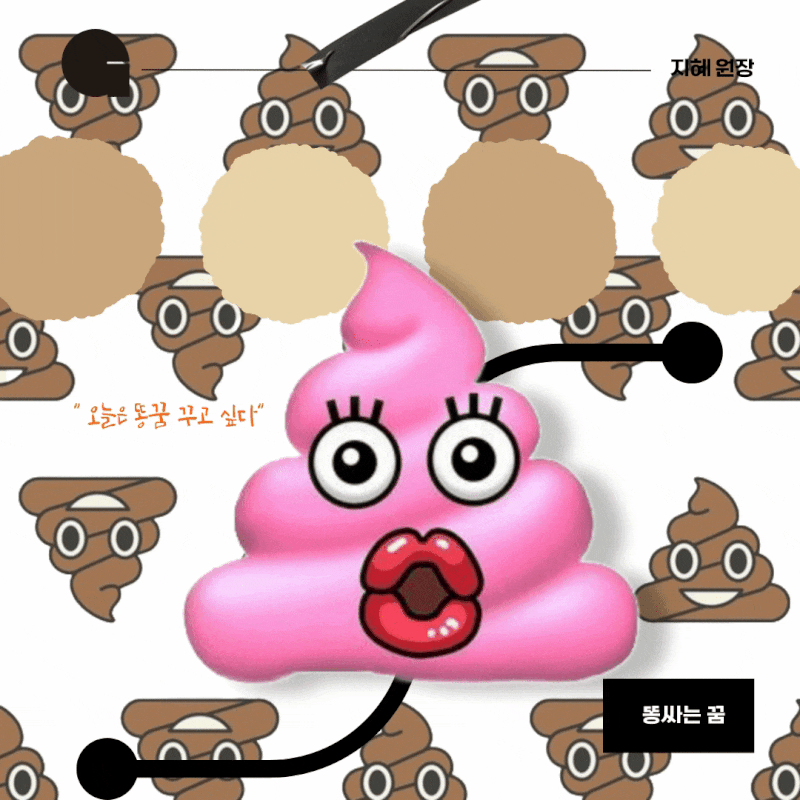 똥싸는 꿈해몽,재물로또 길몽뜻,횡재할 남의변기똥꿈풀이