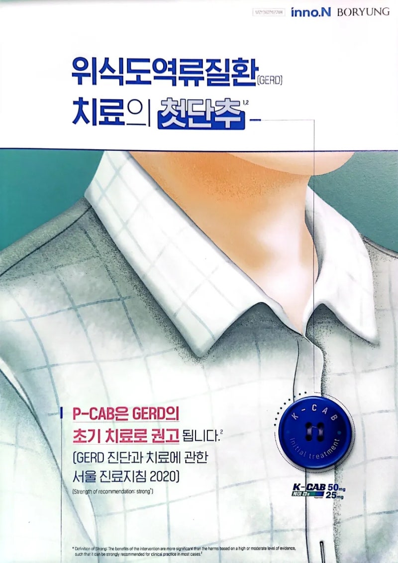 케이캡정 K-CAB 부작용 효과 성분 복용법 가격 장점