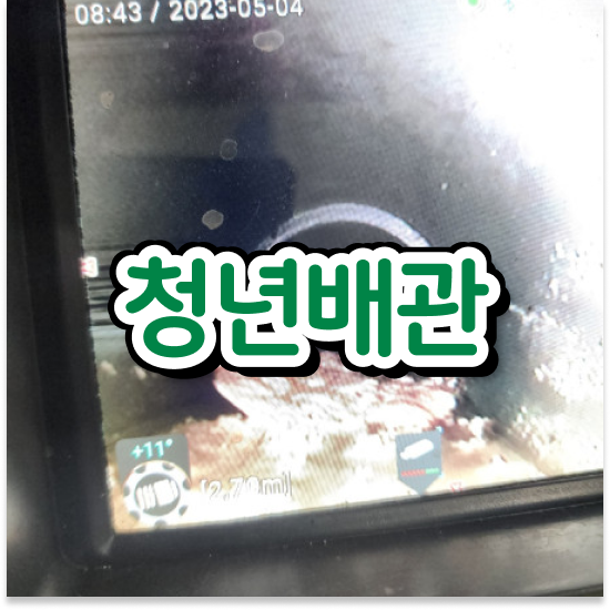  영도 남항동,영선동,신선동 청년배관 주택 세면대 냄새 쉽고 빠른 해결법