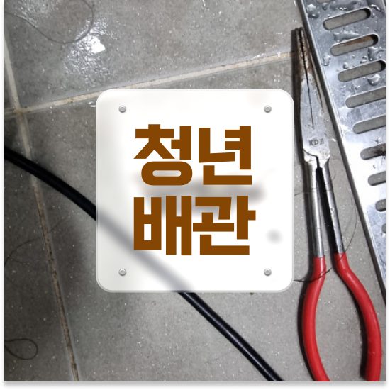  부산 동구 초량동,수정동 노하우 공개!