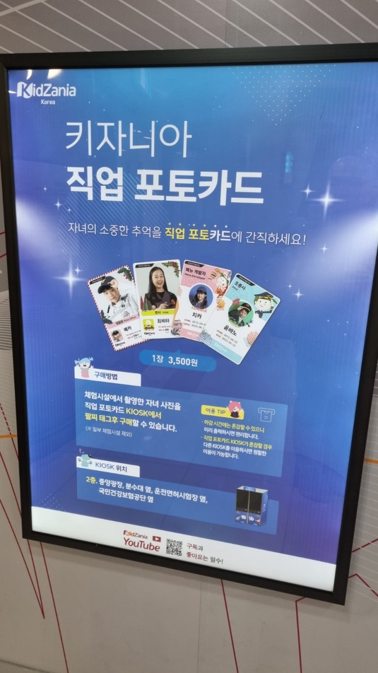  아이직업체험소 카자니아 서울 방문 후기