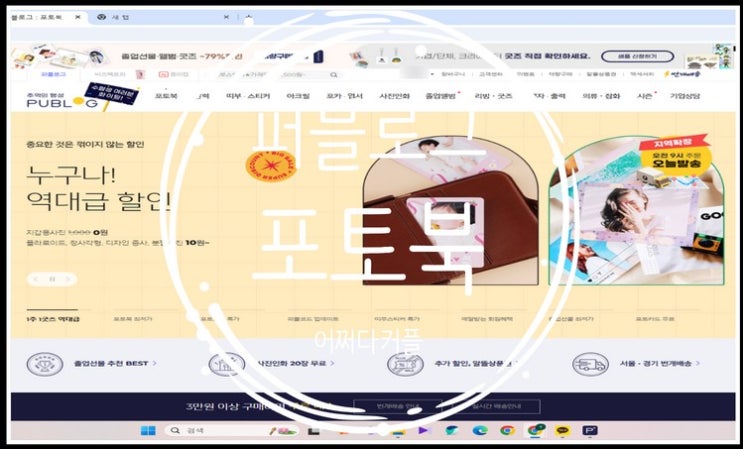  셀프 성장앨범 퍼블로그포토북으로 나만의 특별한 포토북 만들었어요