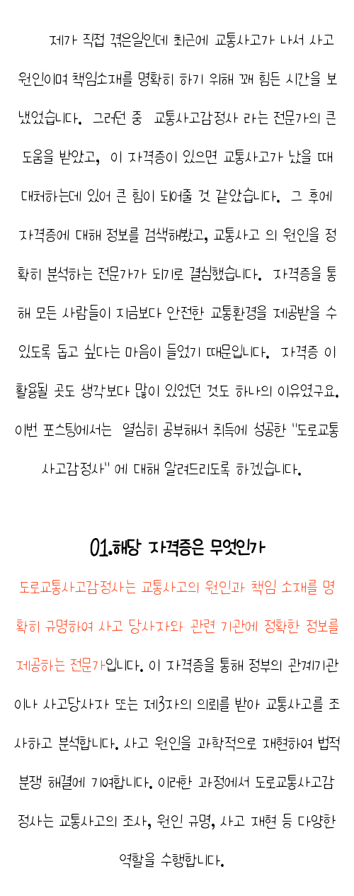  도로교통사고감정사 시험일정 , 자격증 취득한 과정