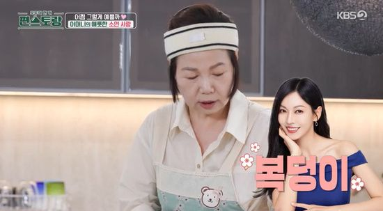 명품백 선물 "우리 <b>며느리</b>=복덩이" (<b>편스토랑</b>)[전일야화]