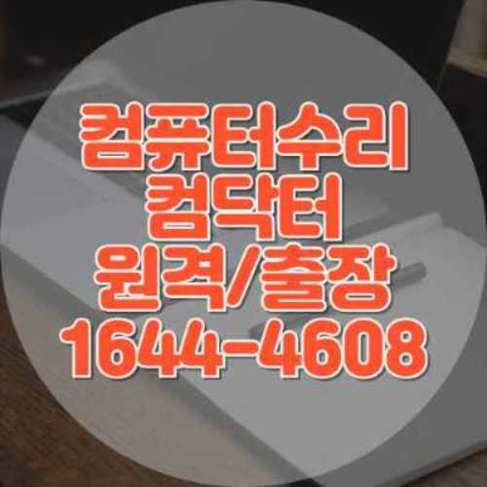  구로구 컴퓨터 수리 서비스: 전문성과 신뢰를 바탕으로