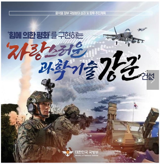 ‘자랑스러운 과학기술 강군’ 건설 ‘자랑스러운 과학기술 강군’ 건설