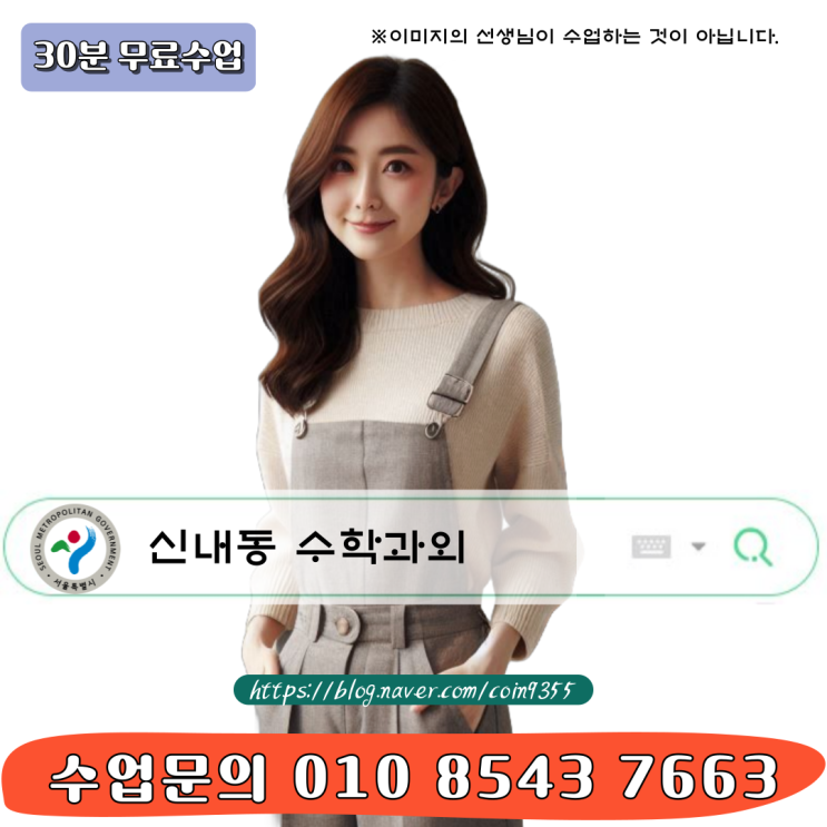  신내동 수학과외 개념부터 공부