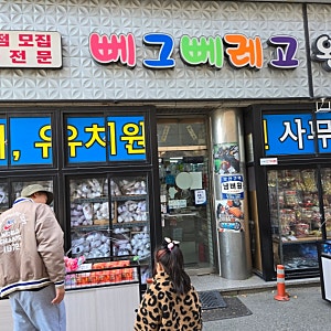 청주 뻬그뻬레고 장난감 가게 할인매장 종류도 다양해