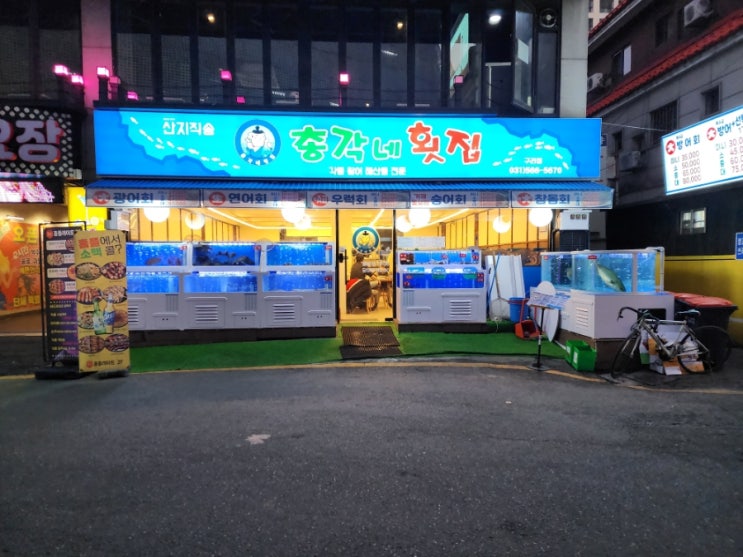  구리횟집 제철대방어 회식장소로 좋았던 구리전통시장 총각네횟집