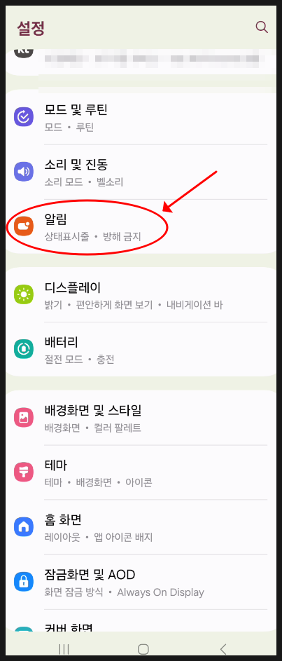  스마트폰 알림 숨기기