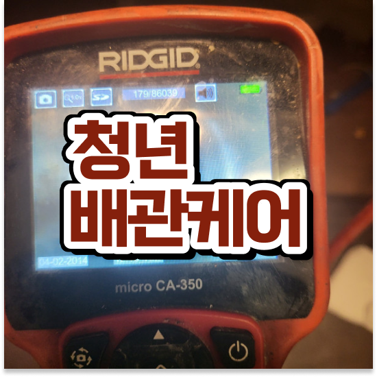  부산 서구 부민동,아미동 청년배관 아파트 변기 막힘 차단 노하우
