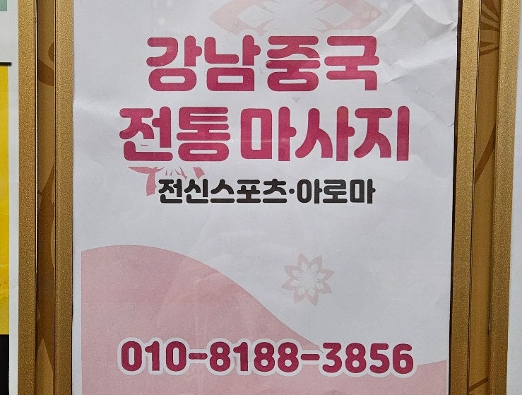  세종 보람동 시원함의 최강 강남중국전통마사지