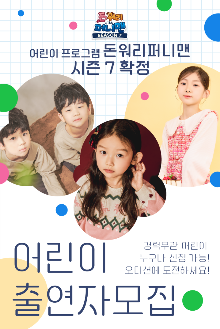  [키즈 출연자 모집 공고]드라마/광고/매거진/유튜브/프로필 촬영+ 캐스팅 지원
