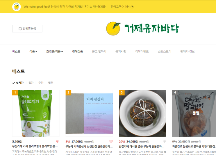  거제 유자바다의 무첨가제 거제 올리브 젤리, 심신 안정에 도움을 주는 건강한 간식!
