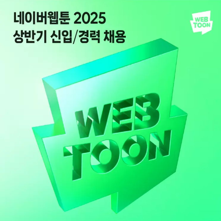  네이버웹툰 면접 컨설팅 학원, 면접 예상 질문과 준비 방법 및 주의할 점, 내일코칭