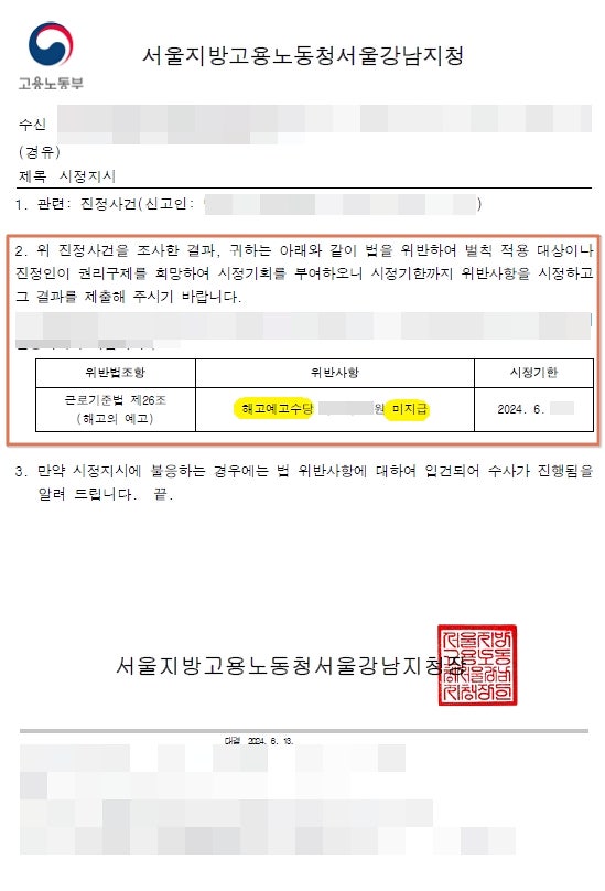  무단결근해고? 노동위원회 구제신청 및 해고예고수당 진정 후기 (2개 사건 모두 성공)