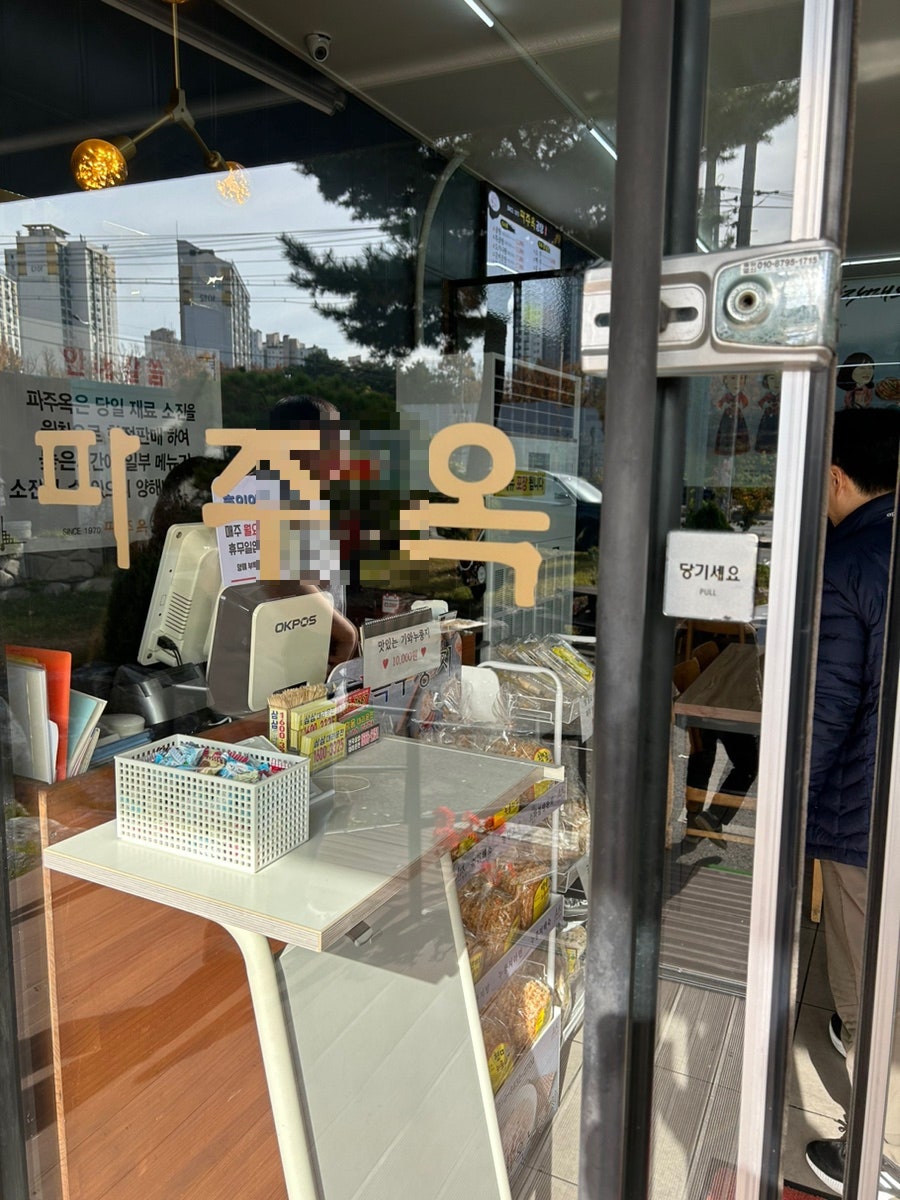 파주옥 오산직영점 사진 2