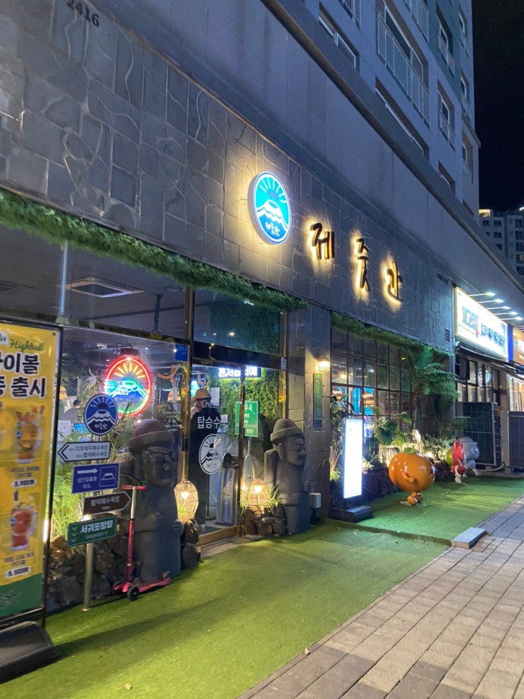 위례 광장 삼겹살 맛집 제줏간에서 와이프와 금요일 저녁 식사하기