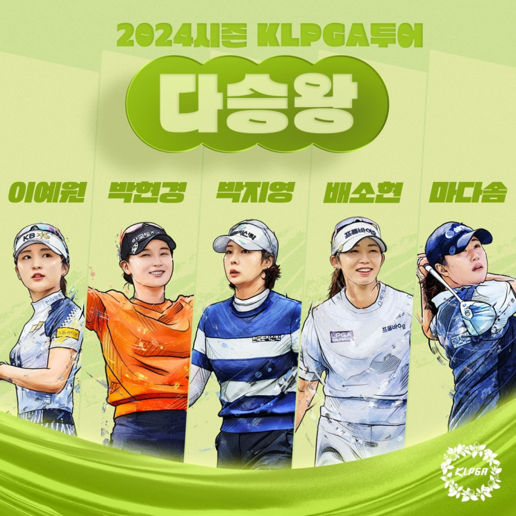 2024 KLPGA 인기상 온라인 투표 시작…2024시즌 최고의 인기 선수 뽑는다