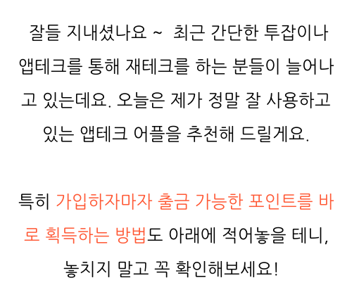  돈버는 게임어플 , 성공 후기 보고가세요