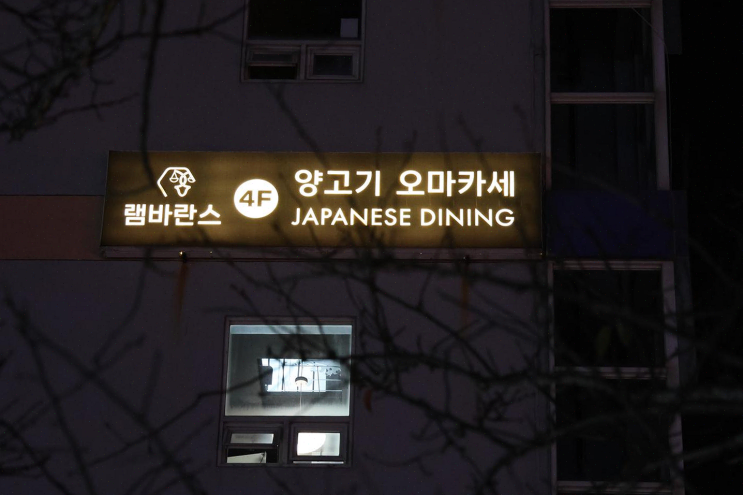  [맛집리뷰] 광안리 양갈비 맛집, 세련된 오마카세 다이닝을 경험하자!