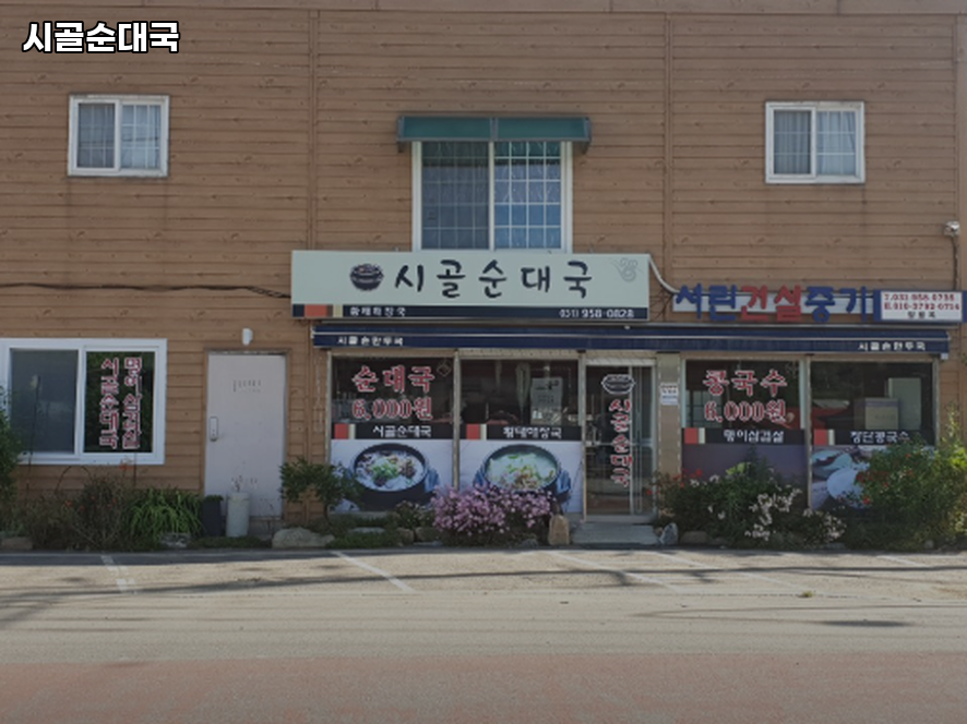 시골순대국 사진 1