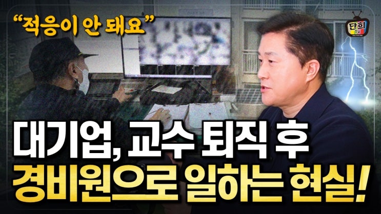 5060세대의 비참한 현실! 은퇴자가 가장 많이 하는 일자리 1위 5060세대의 비참한 현실! 은퇴자가 가장 많이 하는 일자리 1위